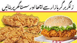 Homemade Crispy Zinger Burger Recipe  Perfect KFC Style Burger at Home  sehar Cooking 😋 [upl. by Aseiram]