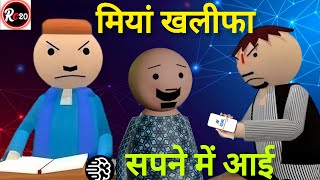 Miya Khalifa sapne me I 🫣  New Miya Khalifa ka video  Miya Khalifa sapne me shaadi🧑‍💼  jokes [upl. by Burn]