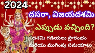 DasaraVijayadashami2024 Vijayadashami Date2024 Dasara DateDevi NavaratruluDasara Eppudu [upl. by Lienet]