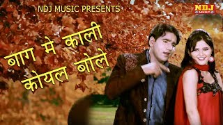 Baag Me Bole Koyal Kali  पपीहा  Anjali Raghav  Pawan Pilania  Latest haryanvi Song  NDJ Music [upl. by Gathard866]