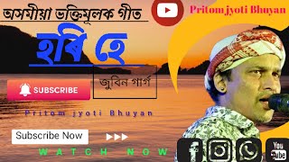 Hori hey হৰি হে Borgeet by Zubeen Garg Assamese horinaam [upl. by Sainana255]