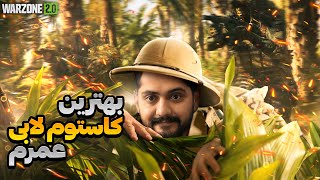 بهترین کاستوم لابی وارزون  Warzone 2 Hide and seek Custom lobby [upl. by Aroled]