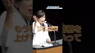 雇用の７割を占める中小企業の賃金アップを 山本かなえ国政報告会 [upl. by Mcarthur649]