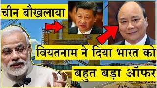 India आते ही Vietnam ने दी बड़ी Good News China का सपना टूटा Vietnam call for Indian investment ONGC [upl. by Octavie]