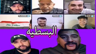 البسطيه مال اليوم القبله بتاريخ 613 مع القياده صفاء كراده 💓 [upl. by Hans]