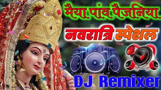 Pav Pejaniya  Bhakti SONG Hindi 2021  Hrad Vibrate Song सुल्तानपुर djdeepakin [upl. by Ellener]