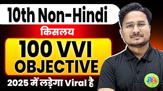 10th NON HINDI 100 vvi Objective Question 2025  Class 10th Non Hindi Question 2025  Non Hindi [upl. by Zed391]