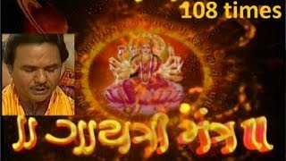 Gayatri Mantra 108 Times By Hemant Chauhan [upl. by Malinde]