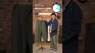 orSlow オアスロウ ブランド定番のファティーグパンツ 1分間チャレンジ ファッション ミリタリーショップ ー軍パン [upl. by Dnomzed]