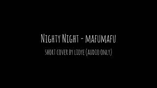 ナイティナイト Nighty Night  Mafumafu Short Cover by lioye [upl. by Ynoyrb240]