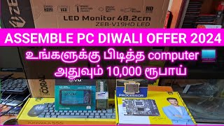 diwali assemble PC combo offer 2024 details in tamil [upl. by Aivan]