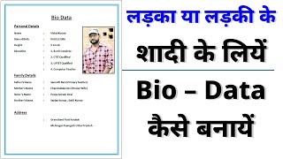 Bio data kese banate he  shadi ke liye biodata kaise banaye  biodata kaise banate hain biodata [upl. by Ennaer]