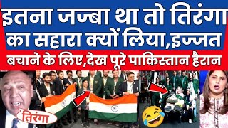 Pakistani Olympic players holds Indian flag Tiranga 😂🔥 for Publicity in foreign 😜 [upl. by Aserahs]