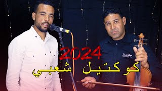 أيوب الصافي ولفتي 🔥 Ayoub safi live wlfti lmnagra [upl. by Arst]