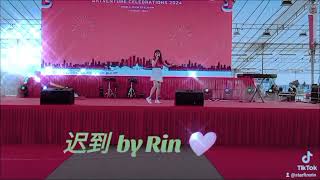 迟到 cover by Rin 💕🎶🎉  Liu wen Zheng [upl. by Gibrian93]