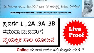 how to apply Devaraj Arasu Loan online Application  Devaraj arasu loan 2022 [upl. by Hitoshi]