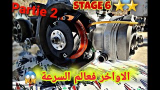 اول دماراج للمكينة stage 6 mk2 كابراج طريق لي بغيتي تفرج تال للخر باش تتولع [upl. by Nesrac]