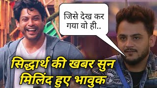 Millind Gaba Reaction on Sidharth Shukla news Sidharth Shukla ke bare me sun ro pade millind [upl. by Etterual]