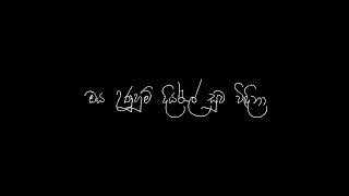 මහ සයුරක් නම් ඔබ  maha sayurak nam oba new song lyrics blackscreen [upl. by Eninahpets763]