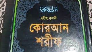 Highlight 535 – 1035 from পবিত্র কুরআন তিলাওয়াত অর্থ সহকারে 💗 [upl. by Razatlab958]