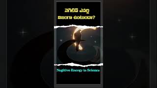 NEGITIVE ENERGY IN SCIENCE  HOW INDIANS BELIVE FOOLISH THINGS LIKE ECLIPSE [upl. by Anha382]