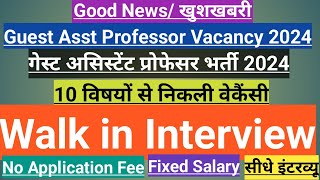 Guest Asst professor vacancy 2024गेस्ट असिस्टेंट प्रोफेसर वेकैंसी10 विषयों से निकली वेकैंसी [upl. by Vania]