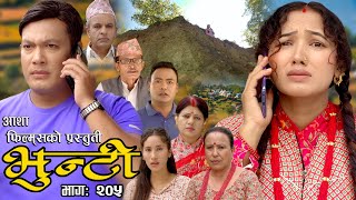 भुन्टी भाग २०५  Bhunti Epi205  II Asha Khadka II Sukumaya II March 122024 [upl. by Nosyd789]