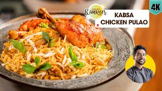 Chicken Kabsa Pulao  कब्सा चिकन पुलाव  Ramadan spl Chicken Kebsa Pulav Recipe Chef Ranveer Brar [upl. by Aslam]