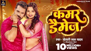 कमर डैमेज नही करबs इ गरंटी लिखके दs  Khesari Lal Yadav Ft Neelam Giri  New HOT Bhojpuri Song 2024 [upl. by Hamner606]