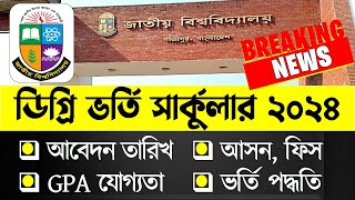 NU Degree Admission Circular 2024। ডিগ্রি ভর্তি ২০২৪ আবেদন কবে শুরু [upl. by Forras]