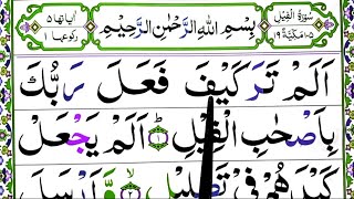 Surah Alam Tara Kaifa  Spelling Surah feel Full  Read Quran Easily [upl. by Paine894]