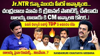 బాలకృష్ణ బాబాయ్ కి CM అవ్వాలని కోరిక  Nandamuri Chaitanya Krishna Interview  Yagna Murthy [upl. by Dachi]