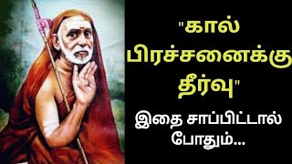 maha periyavaகால் பிரச்சனைக்கு தீர்வுquot  OhmNARPAVII [upl. by Radford]