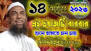 maulana nasir uddin juktibadi gopalganj new bangla full waz 2023 [upl. by Hutchison]