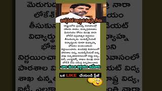 lokesh tdp viralvideo facts quotes politics telugu yt share like viral [upl. by Notlrak957]