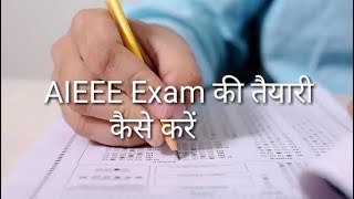 AIEEE entrance exam kya hota hai ful jankari AIEEE examination  jee main  jee advance ful detail [upl. by Aremat]