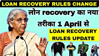 Personal loan recovery rules change  rbi new guidelines  loan defaulters new guidelines [upl. by Nigam]