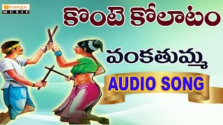 Konte Kollatam Janapada Geethalu Vankatuma Chettukinda Indian Folk Songs [upl. by Amlas]