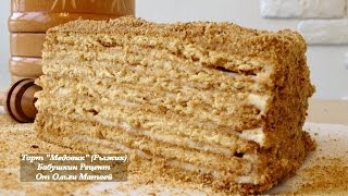 Торт quotМедовикquot Рыжик Бабушкин Рецепт  Honey Cake Recipe English Subtitles [upl. by Patricia716]