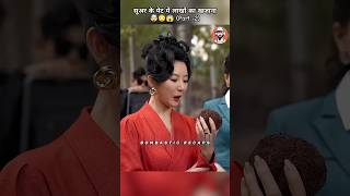 सूअर के पेट में लाखों का खजाना  PART 2  😳😱🤯 shorts drama kdrama [upl. by Emery980]