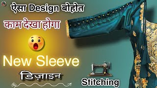 New Sleeves Design Stitching  अनोखा डिज़ाइन आसान तरीका [upl. by Oilegor834]