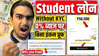 Student Loan App  Instant Loan App For Students  Student Ke Liye Loan App  Loan App For Students [upl. by Graces]