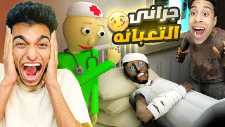 زياره ام كامل وعبده ماندو الي جراني في مستشفي المجانين جراني والمحمص اطلقو 😳  Garrys Mod [upl. by Maybelle]