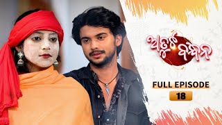 Atuta Bandhana  Full Ep 18  8th June 2024  Odia Serial  Tarang TV [upl. by Norra]