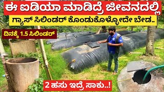 Biogas system in Akshayakalpa dairy farm Karnataka l Gobar gas in Kannada l how produce natural gas [upl. by Nelac]