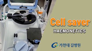 Cell saverHAEMONETICS 사용방법  가천대 길병원 수술간호팀 [upl. by Thorfinn]