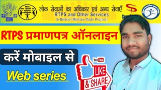 rtps certificate online mobile 2023  jati awasiya online kaise kare mobile se  dktechinfo [upl. by Aina]