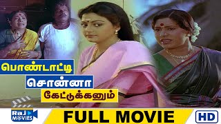 Pondatti Sonna Kettukkanum Full Movie HD  Goundamani  Senthil  Manorama  Banupriya  Raj Movies [upl. by Ely]