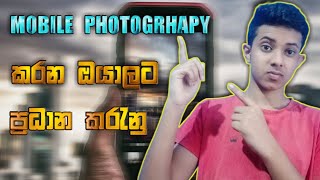 Mobile photogrhapy  ප්‍රධාන කරැනු තුනක්  Main tips  Tech hub with vinu  2024 [upl. by Kecaj299]