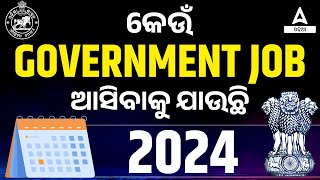 Upcoming Odisha Govt Jobs 2024  Odisha Govt Jobs 2024  Know Full Details [upl. by Chapman]